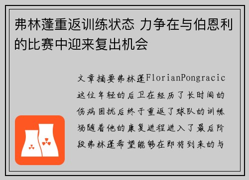弗林蓬重返训练状态 力争在与伯恩利的比赛中迎来复出机会