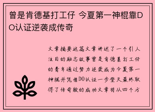 曾是肯德基打工仔 今夏第一神棍靠DO认证逆袭成传奇