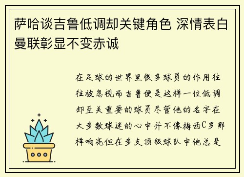 萨哈谈吉鲁低调却关键角色 深情表白曼联彰显不变赤诚